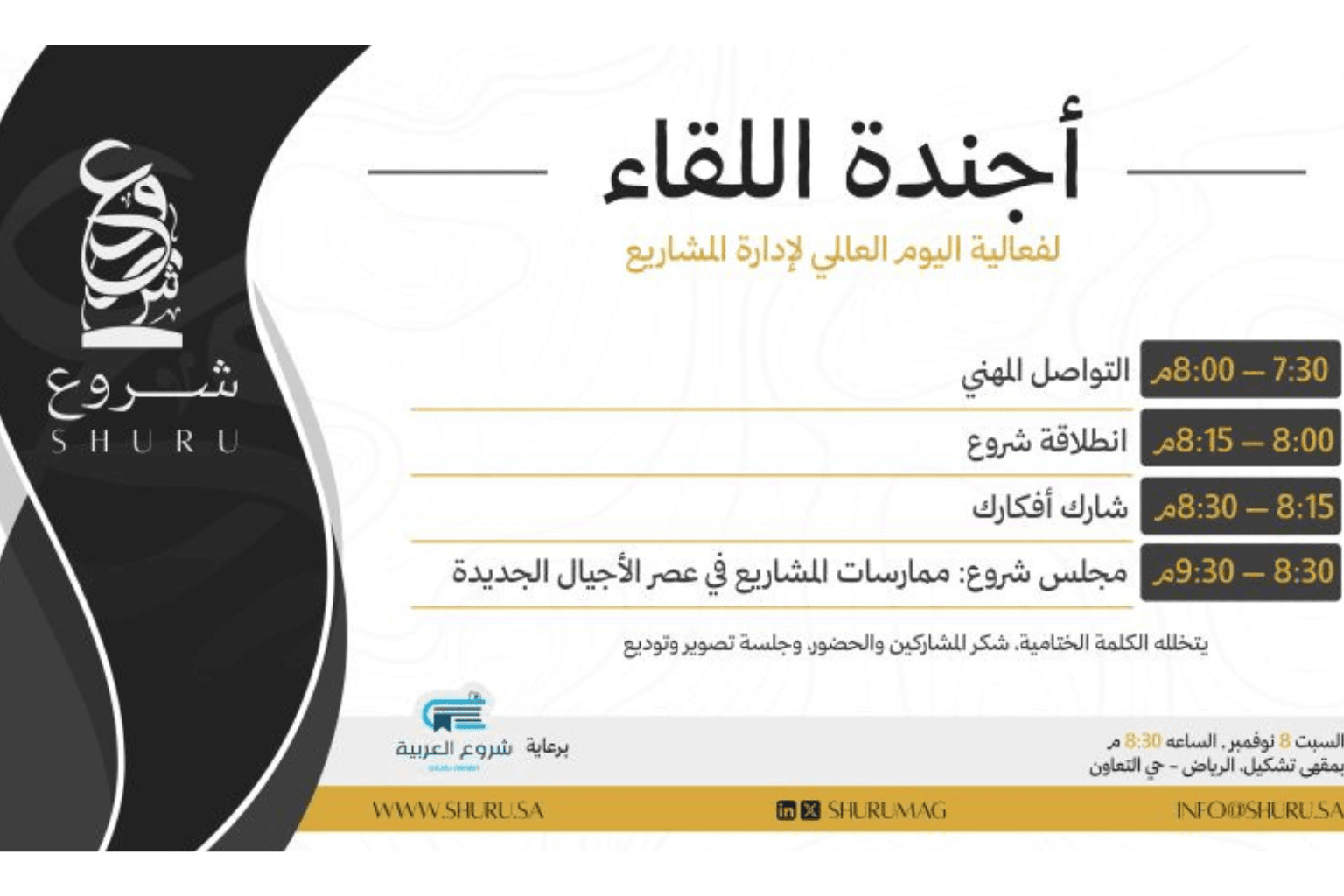 انطلاقة موقع شروع 